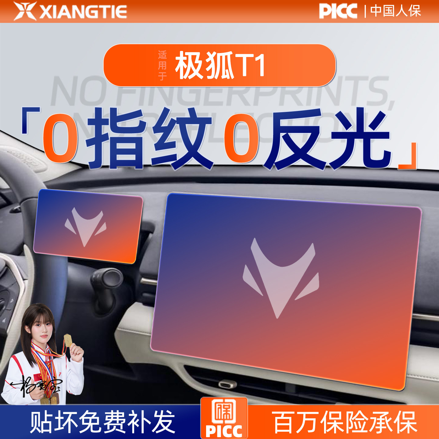 极狐T1【0指纹0反光】贴坏包赔