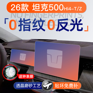 26款 配件用品25 坦克500屏幕钢化膜hi4t贴膜4z车内饰品黑科技改装