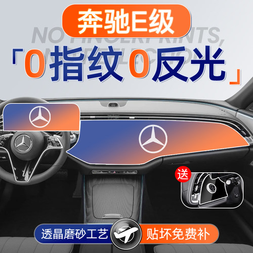 奔驰E【黑科技磨砂膜】无指纹