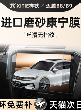 25款大众迈腾B8屏幕钢化膜B9导航中控贴膜车内装饰用品大全汽车24