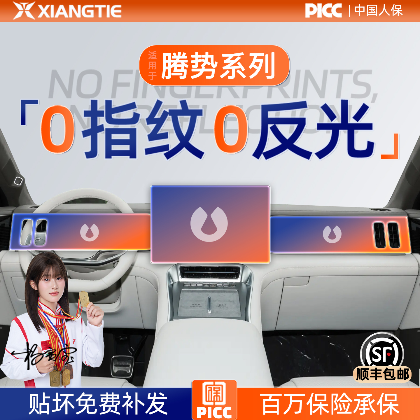 腾势系列【PICC】百万保险承保