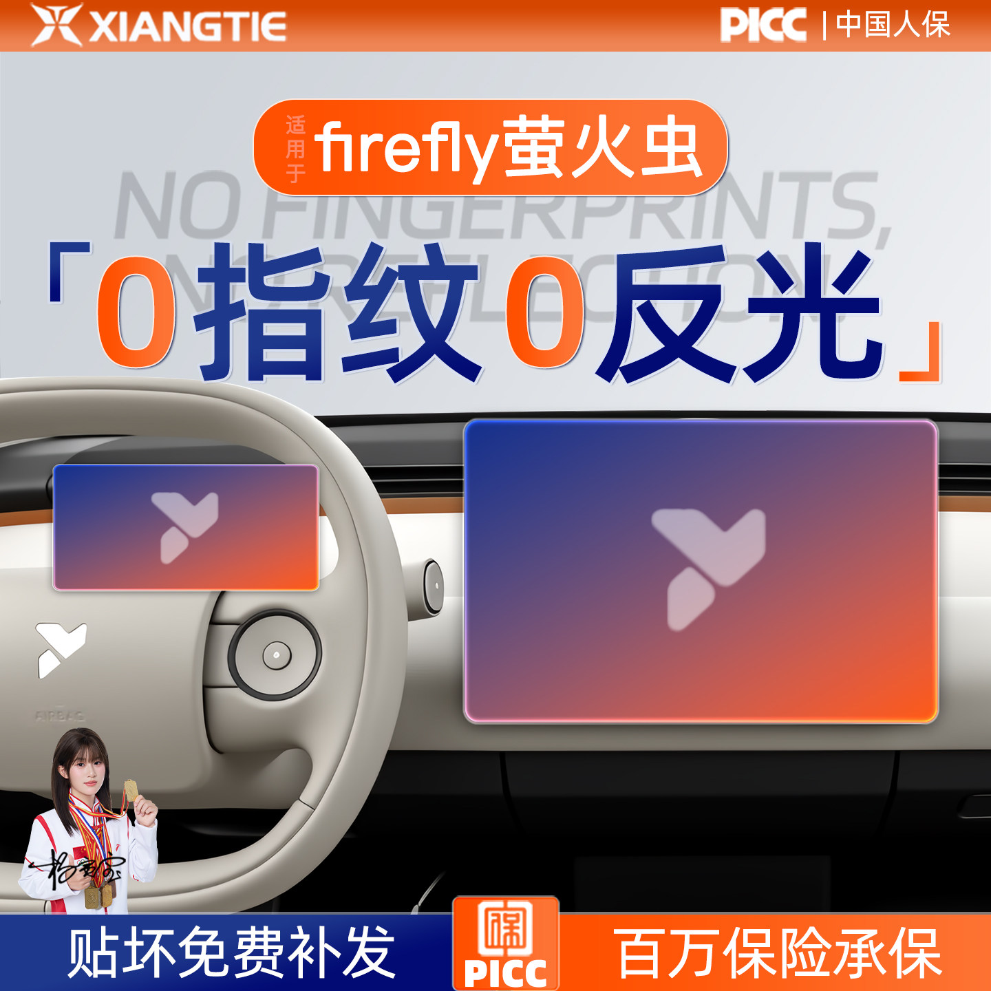 蔚来FireFly萤火虫屏幕钢化膜导航中控贴膜车内装饰用品好物配件