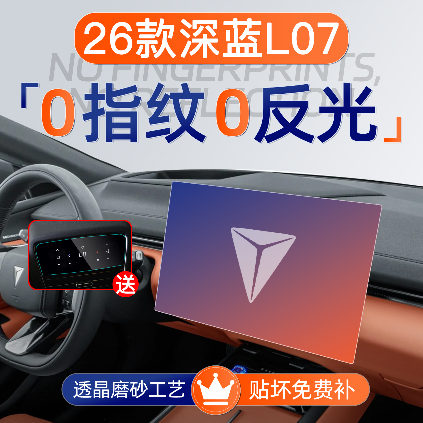 深蓝L07【磨砂钢化膜】无指纹