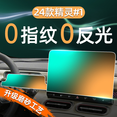 精灵#1屏幕磨砂钢化膜