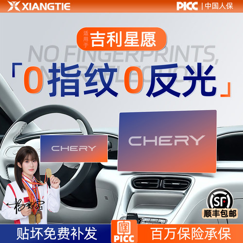 吉利星愿【黑科技磨砂膜】无指纹