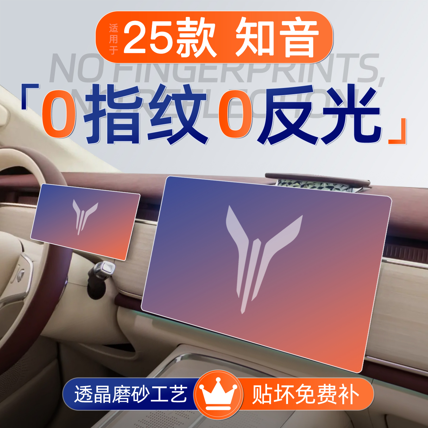 岚图知音【磨砂钢化膜】无指纹