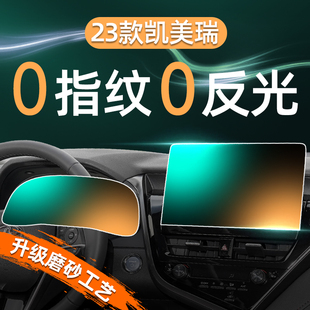 适用23款 饰用品 丰田凯美瑞屏幕钢化膜导航中控贴膜显示7代车内装
