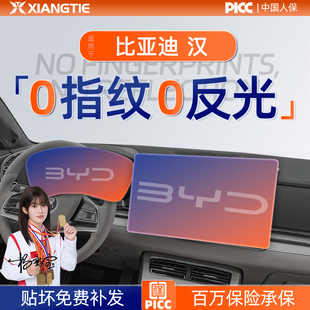 26款比亚迪汉中控贴膜DMI屏幕EV钢化膜配件大全车内好物实用配件.