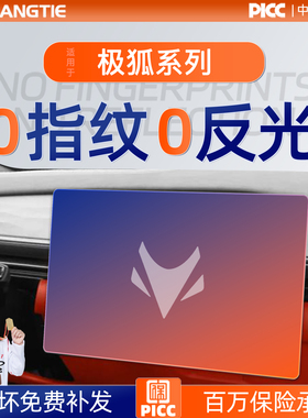 极狐T1阿尔法S5屏幕钢化膜T5中控贴膜车内装饰用品考拉S改装配件.