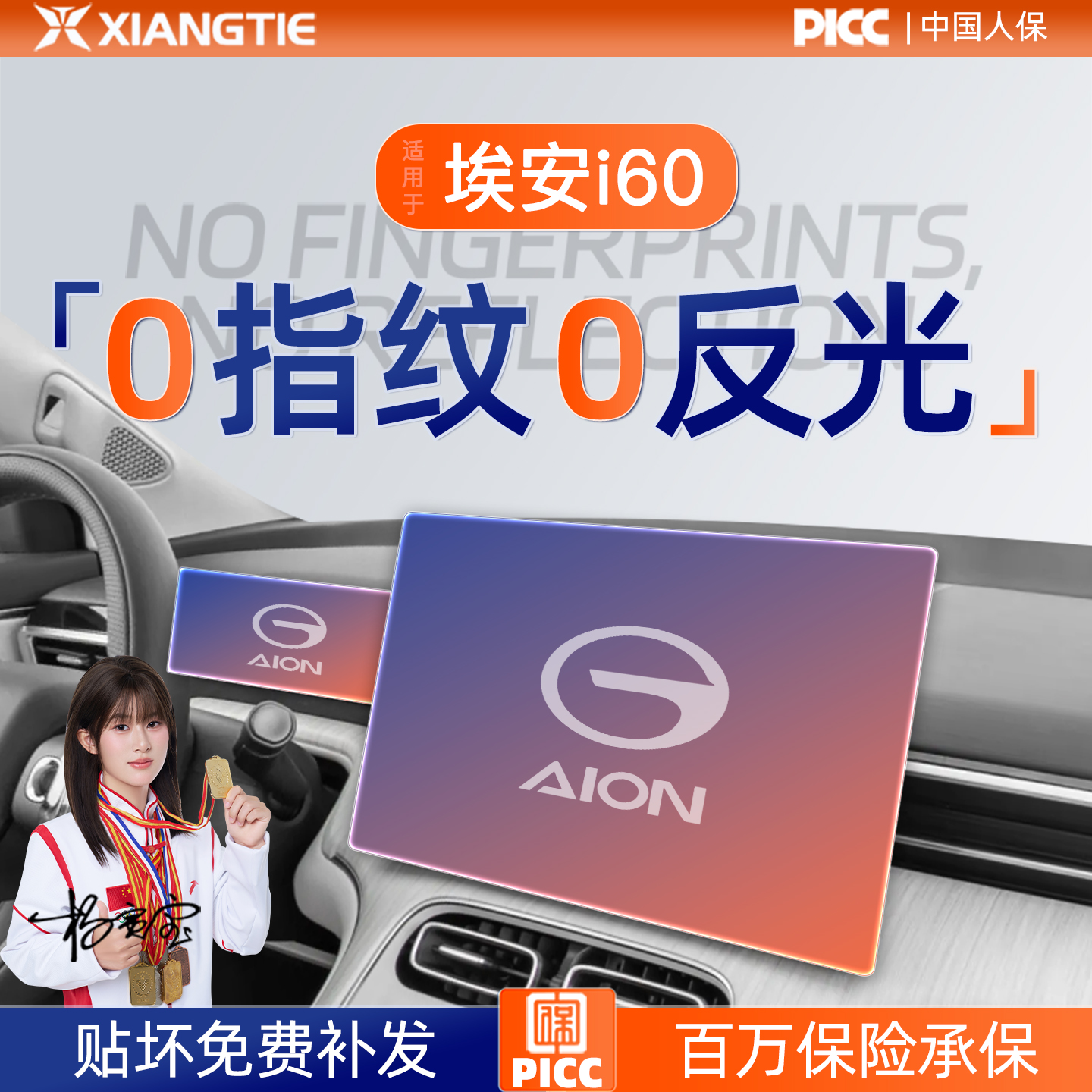 埃安i60【PICC】百万保险承保