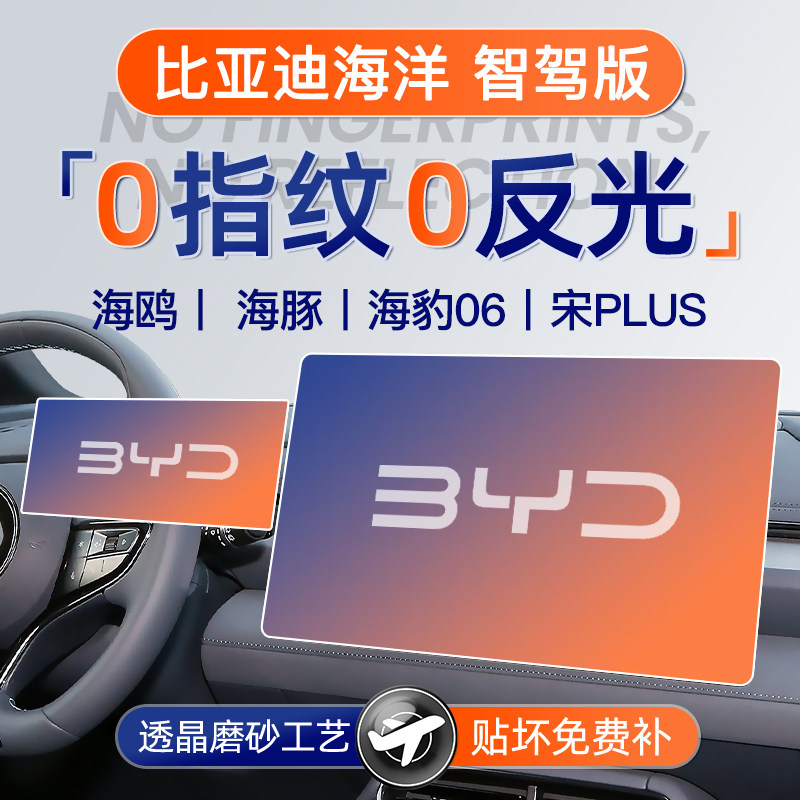 比亚迪海鸥智驾版海豚海豹06宋PLUS屏幕钢化膜ev导航中控贴膜dmi.