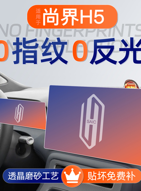 适用华为尚界H5屏幕钢化膜导航中控贴膜车内装饰用品汽车改装配件
