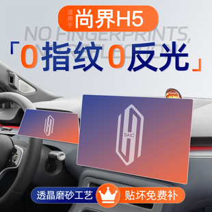 适用华为尚界H5屏幕钢化膜导航中控贴膜车内装饰用品汽车改装配件