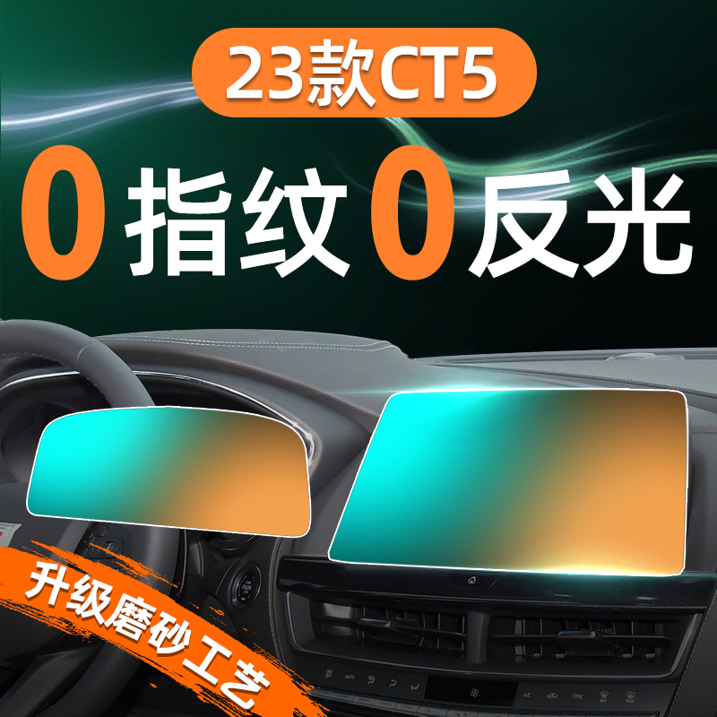 【贴坏补发】CT5专用磨砂钢化膜