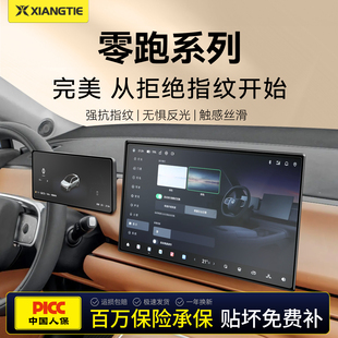 适用零跑C10屏幕C11钢化膜C16保护T03导航B01贴膜B10车内用品配件