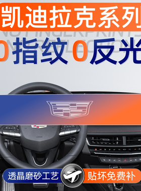 25款凯迪拉克XT5屏幕钢化膜XT4导航CT4中控CT5贴膜锐歌用品大全
