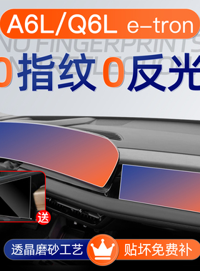 26款奥迪A6L屏幕钢化膜Q6L导航中控贴膜etron车内装饰用品配件