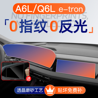 A6L/Q6L【黑科技磨砂膜】无指纹