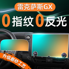 适用24款雷克萨斯GX屏幕钢化膜导航中控贴膜gx550h内饰保护GX550
