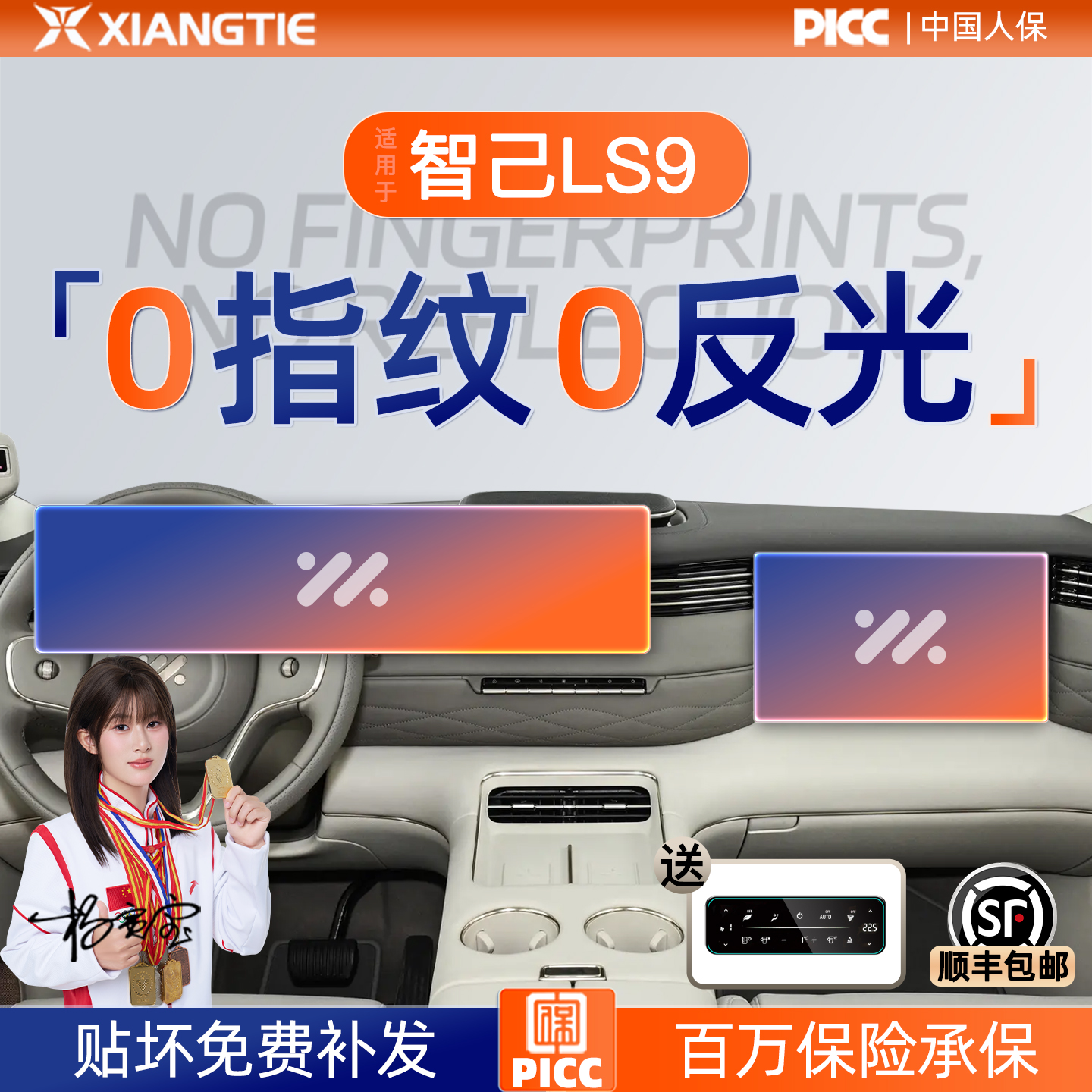智己LS9【PICC】百万保险承保
