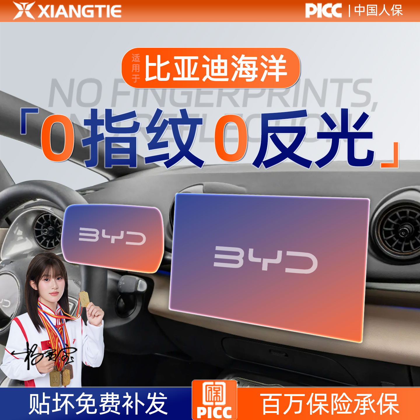 比亚迪海洋【PICC】百万保险承保