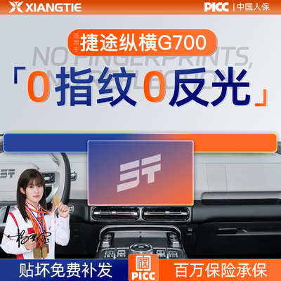 捷途纵横G700【PICC】人保承保