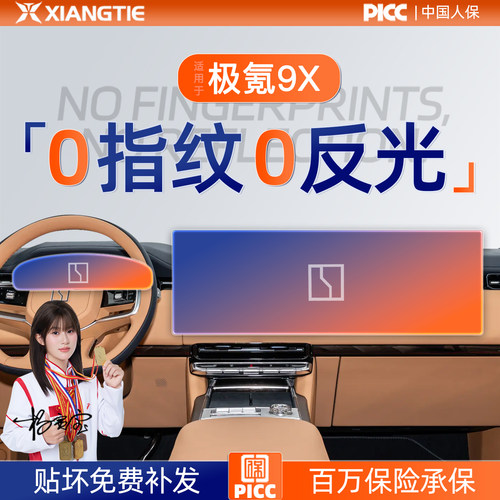 极氪9X【PICC】百万保险承保