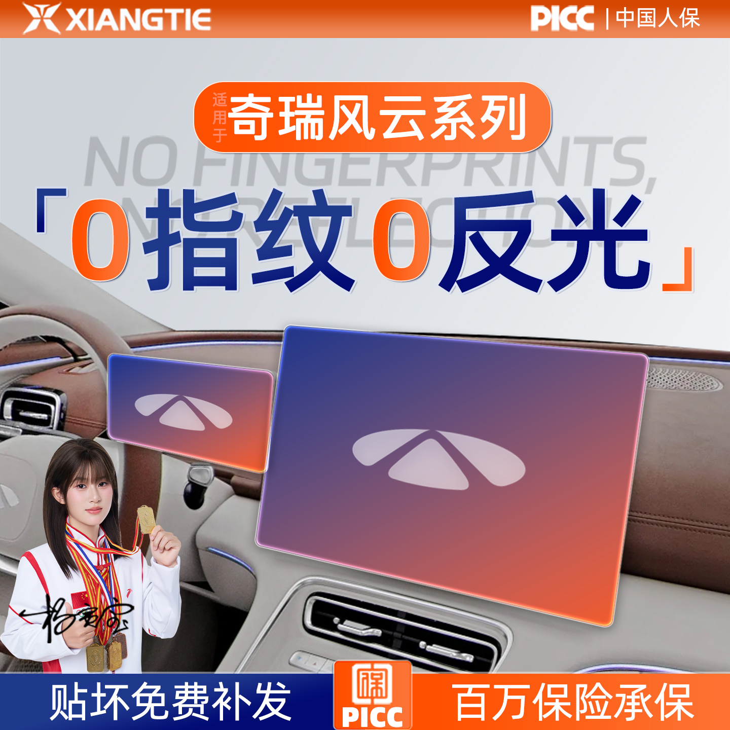 奇瑞风云【PICC】百万保险承保