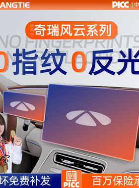 奇瑞风云T11钢化膜A9L导航A9贴膜A8L车内装饰A8用品改装件X3配件
