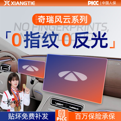 奇瑞风云【PICC】百万保险承保