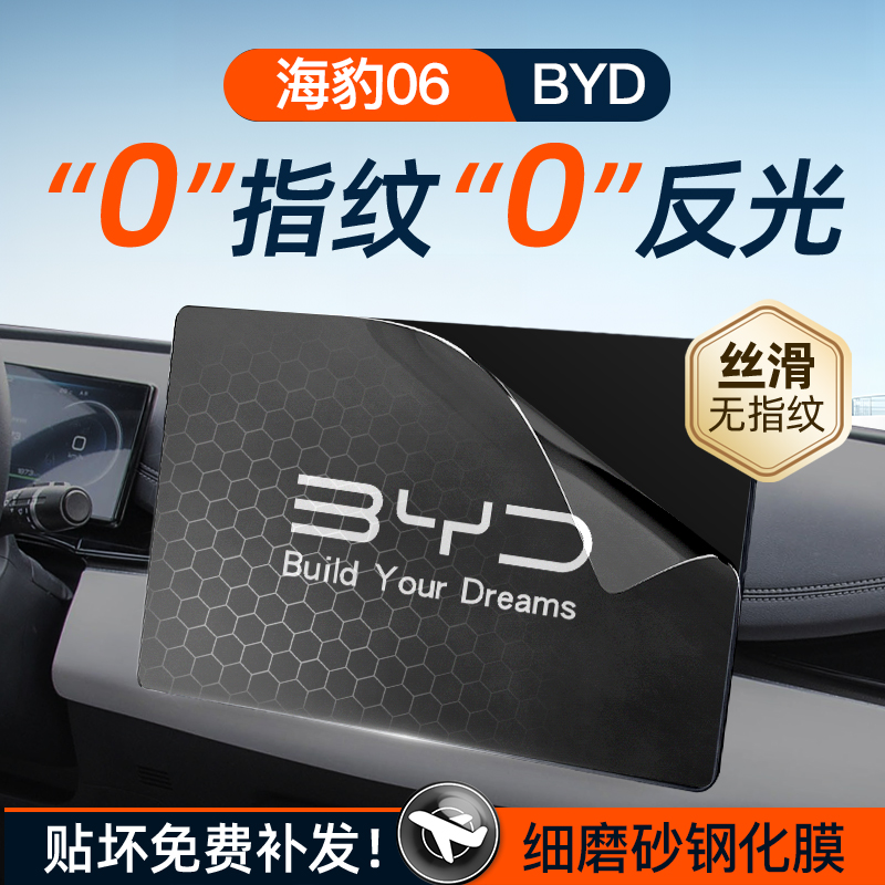 海豹06【黑科技磨砂膜】无指纹