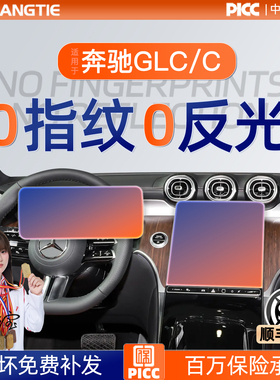 26款奔驰GLC钢化膜300L中控260L贴膜C屏幕膜保护车内装饰用品改装