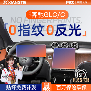 饰用品改装 26款 奔驰GLC钢化膜300L中控260L贴膜C屏幕膜保护车内装