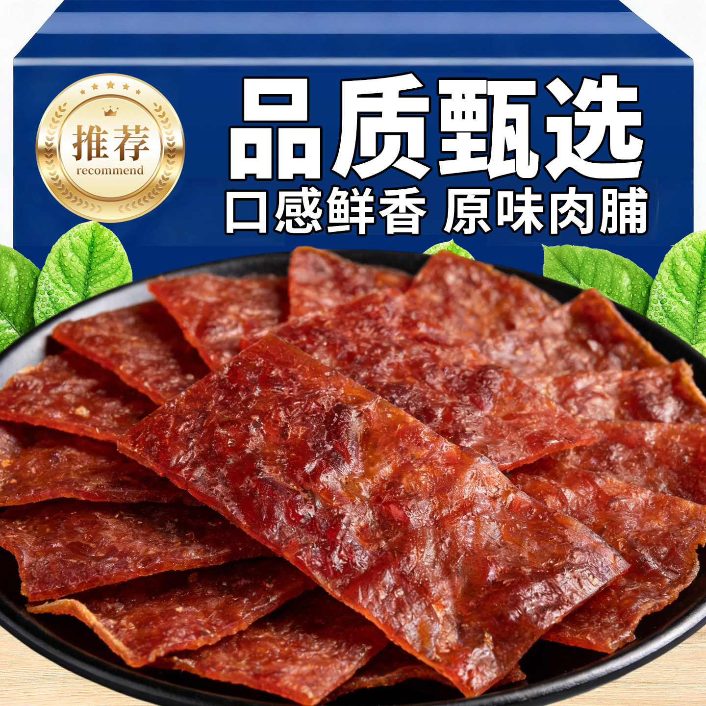 原味靖江风味手撕肉脯解馋网红追剧肉干零食蜜汁猪肉味手撕肉脯片,零食/坚果/特产,猪肉类,淘宝优惠券,粉丝福利购,淘宝优惠卷