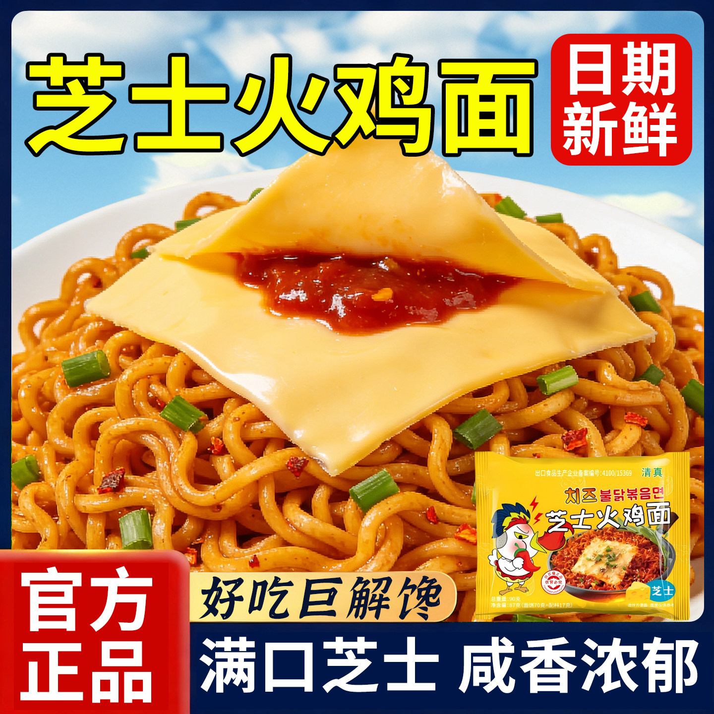 芝士火鸡面芝士干拌面袋装韩式泡面甜辣超辣懒人速食拌面宿舍夜宵