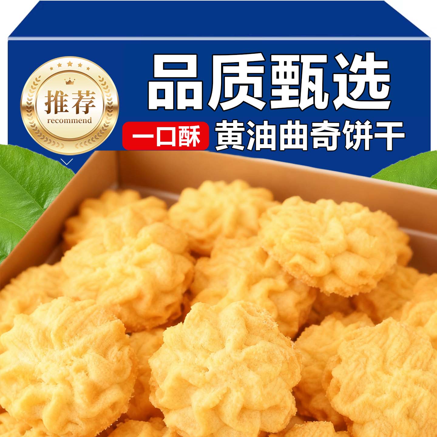 【安徒生童话】丹麦小美人鱼曲奇饼干黄油饼干下午茶糕点网红零食