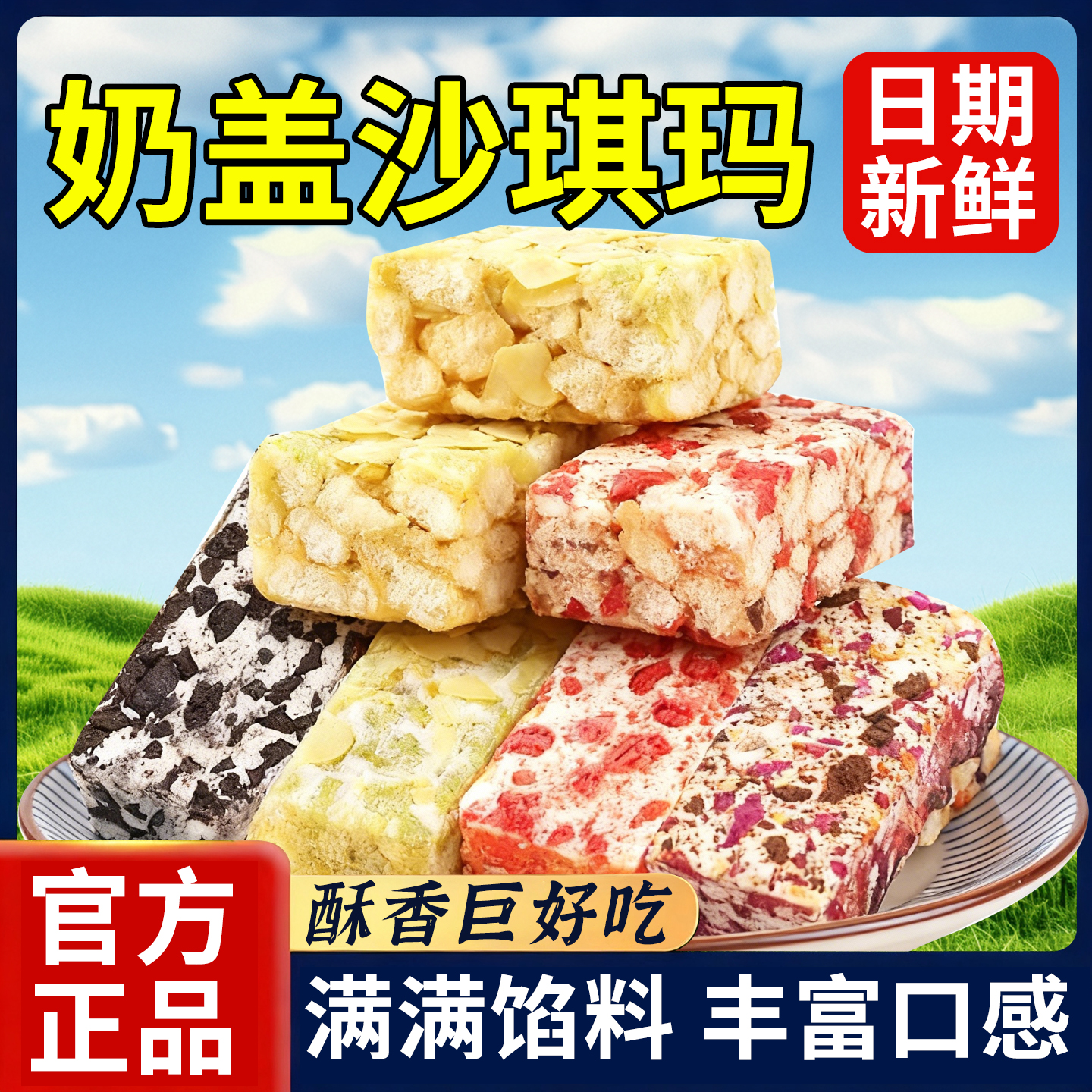 月销1万+全麦奶盖沙琪玛