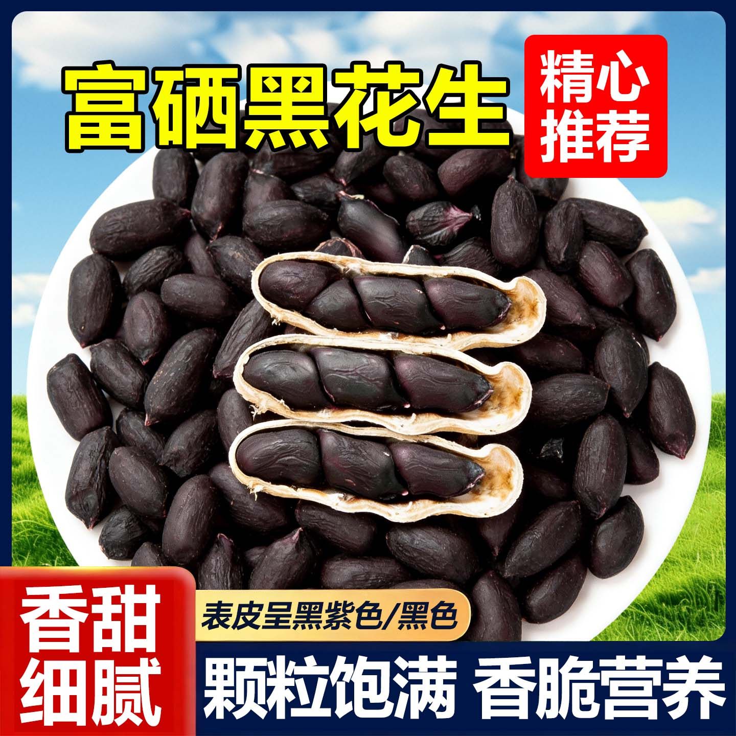 黑花生富硒黑大粒花生自然晒干富含花青素新鲜生熟带壳黑花生新货,零食/坚果/特产,花生,淘宝优惠券,粉丝福利购,淘宝优惠卷