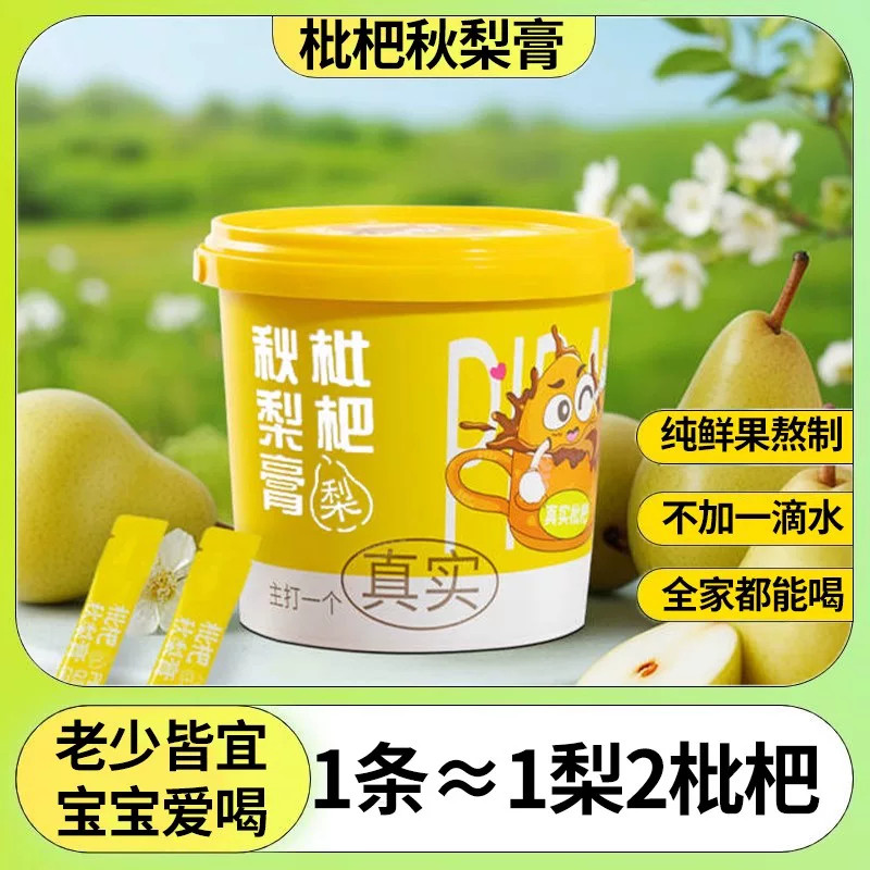 枇杷秋梨膏纯梨膏无添加儿童老人清润枇杷泡水喝的冲饮官方旗舰店