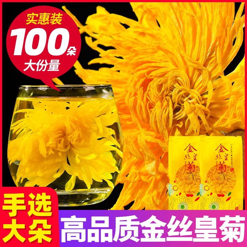 菊花茶菊花金丝皇菊黄菊贡菊清火一朵一杯官方旗舰店正品菊花茶叶