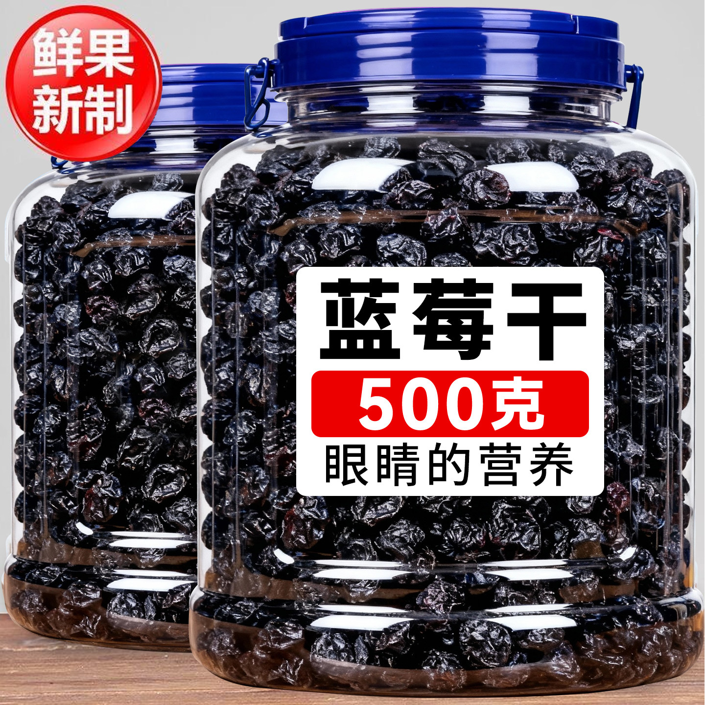 蓝莓干野大兴安岭生蓝莓干无添加正品东北特产级蓝梅果干即食果脯