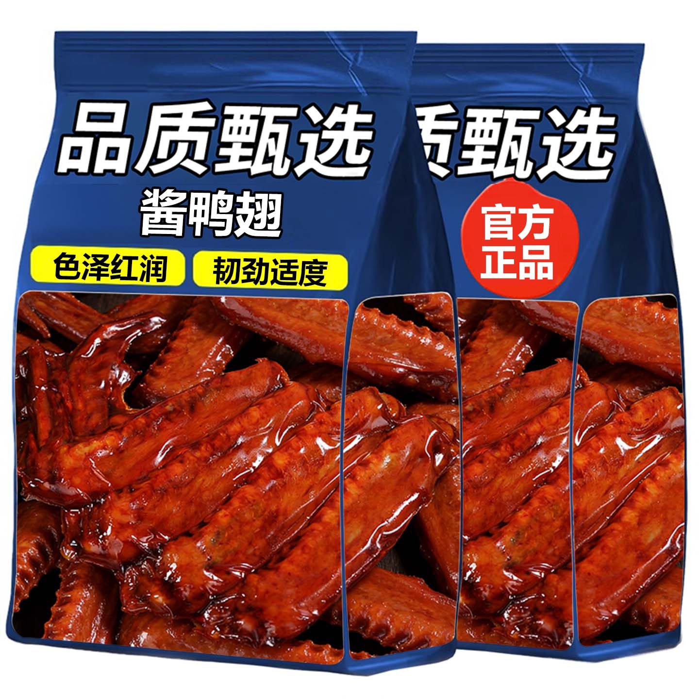 怀旧老卤鸭翅夜宵解馋卤味肉食香辣开袋即食办公室酱板鸭追剧宿舍,零食/坚果/特产,鸭肉零食,淘宝优惠券,粉丝福利购,淘宝优惠卷