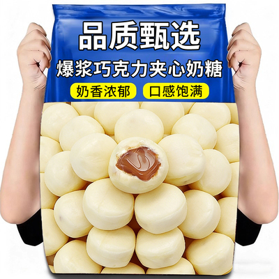 热销50万+爆浆巧克力奶糖