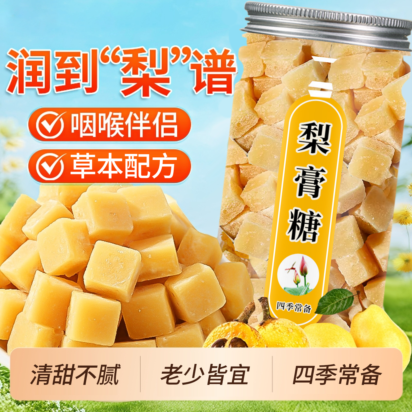 百草梨膏糖润喉糖秋梨糖传统秋梨膏糖薄荷清凉梨膏糖250g罐装