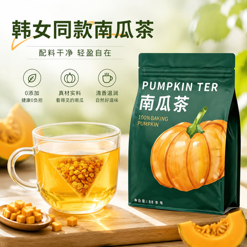 20万+付款 南瓜茶消消茶
