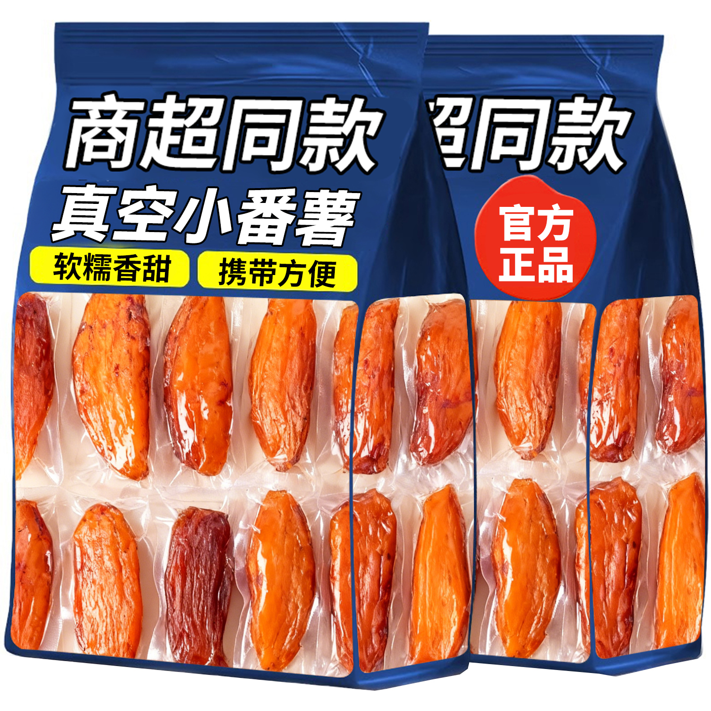 带皮红薯干农家自制无糖精原味倒蒸地瓜干软糯蕃薯条孕妇小孩零食