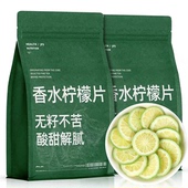冻干香水柠檬片青柠檬冻干干片泡水喝 即食水果片冷泡茶补充维C
