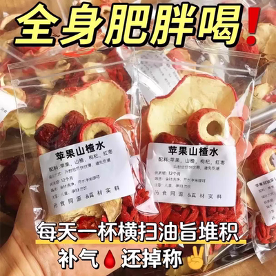 苹果山楂红枣枸杞茶刮去减油脂肥茶瘦适合女生泡水喝的水果茶肚子