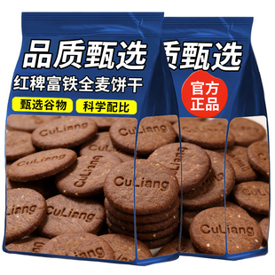 无蔗糖富铁全麦饼干红稗粗粮饱腹代餐叶酸孕妈妈钙糖友健康小零食