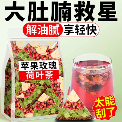 10万+人付款苹果玫瑰荷叶茶